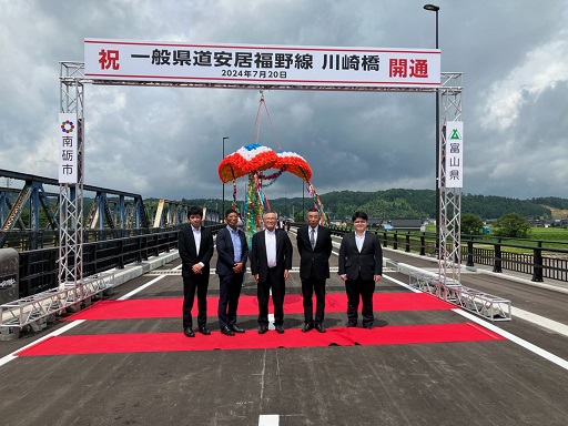 一般県道安居福野線　川崎橋　開通式